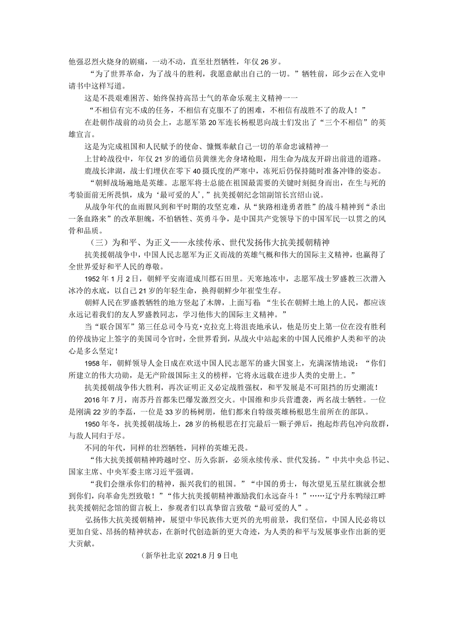 勇毅奋进不懈斗争(抗美援朝精神述评).docx_第2页