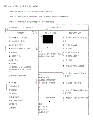 持轻物投远自然跑（教案）人教版体育一年级上册.docx