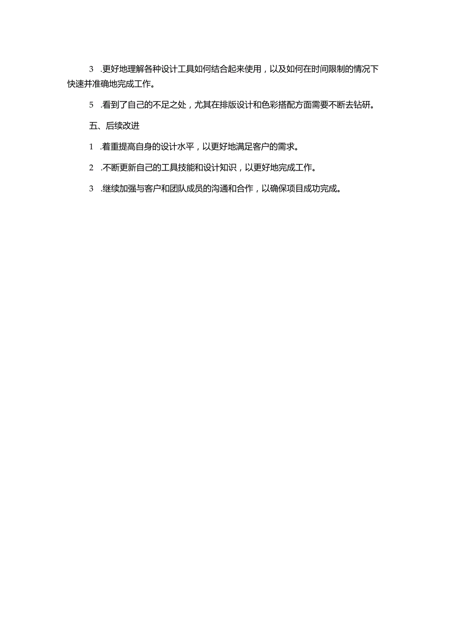 平面美工工作总结模板.docx_第2页