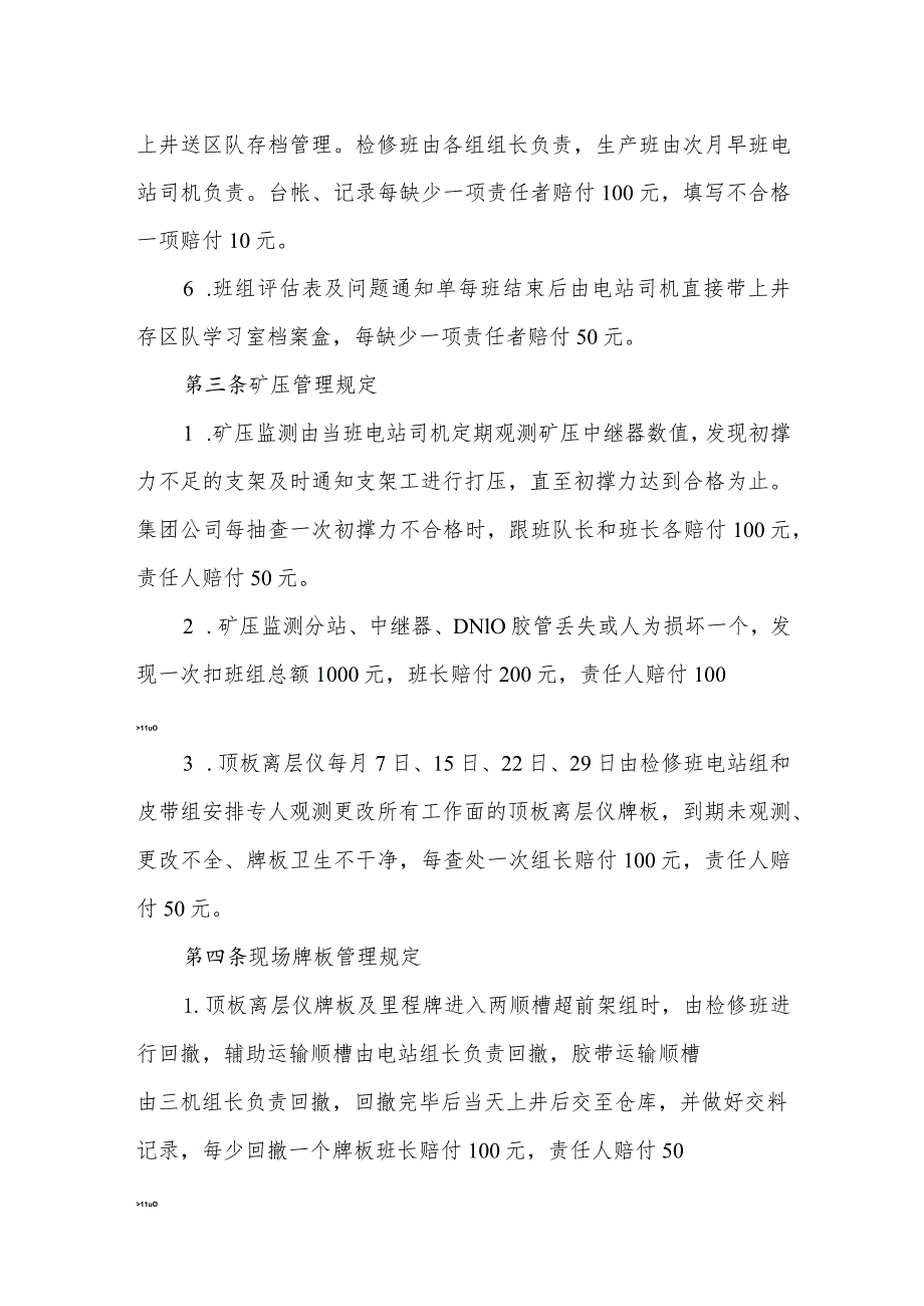 双欣矿业公司综采队技术工作管理规定（2019年5月17日）.docx_第2页