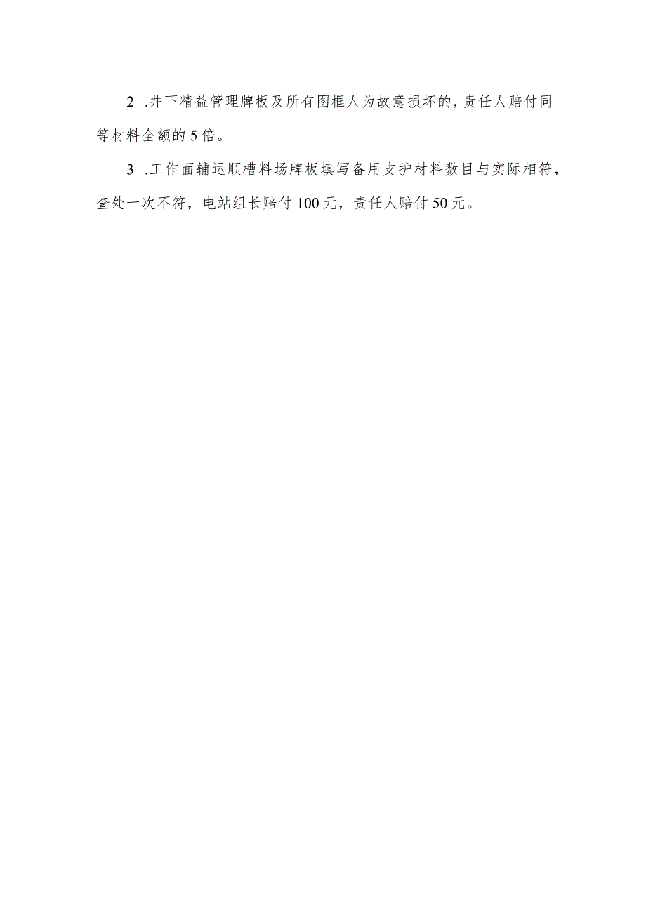 双欣矿业公司综采队技术工作管理规定（2019年5月17日）.docx_第3页