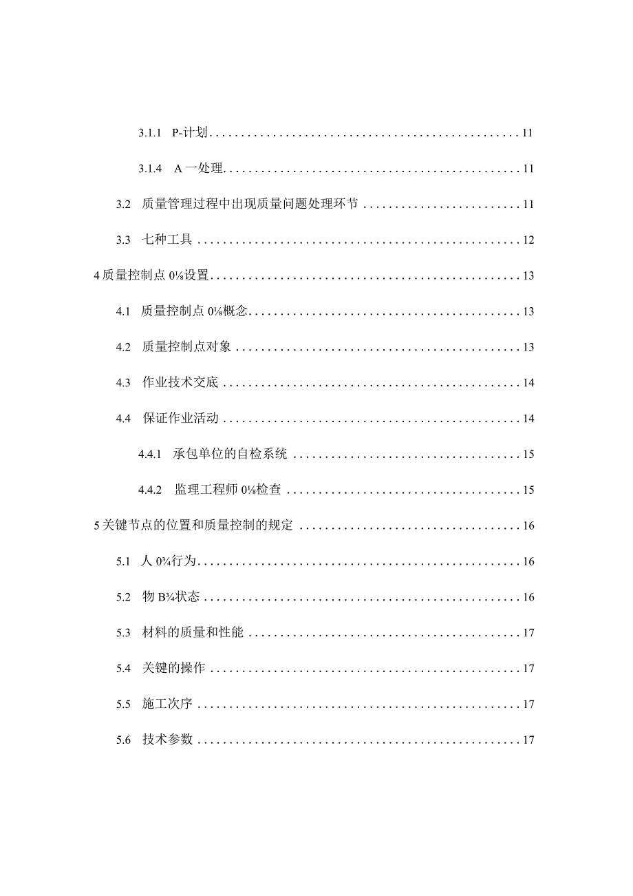 建筑施工质量控制的过程管理.docx_第3页