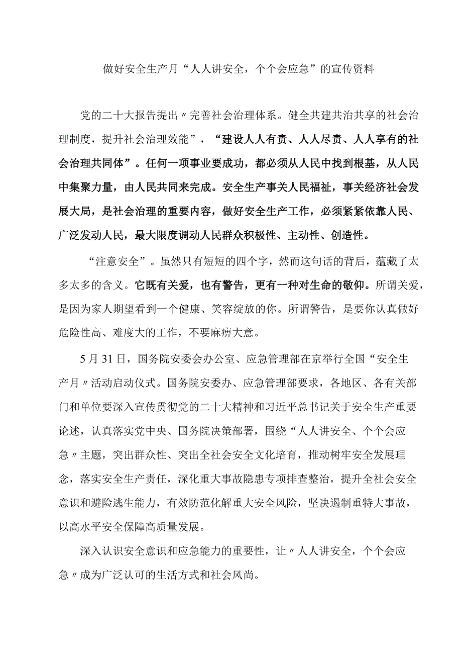 如何做好安全生产月“人人讲安全个个会应急”的主题宣传.docx_第1页