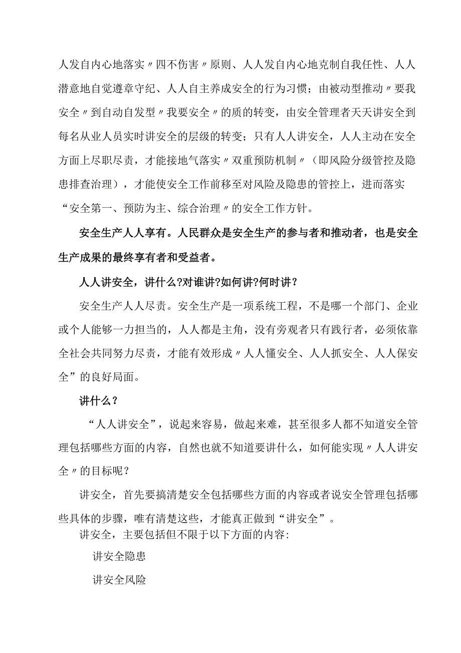 如何做好安全生产月“人人讲安全个个会应急”的主题宣传.docx_第3页