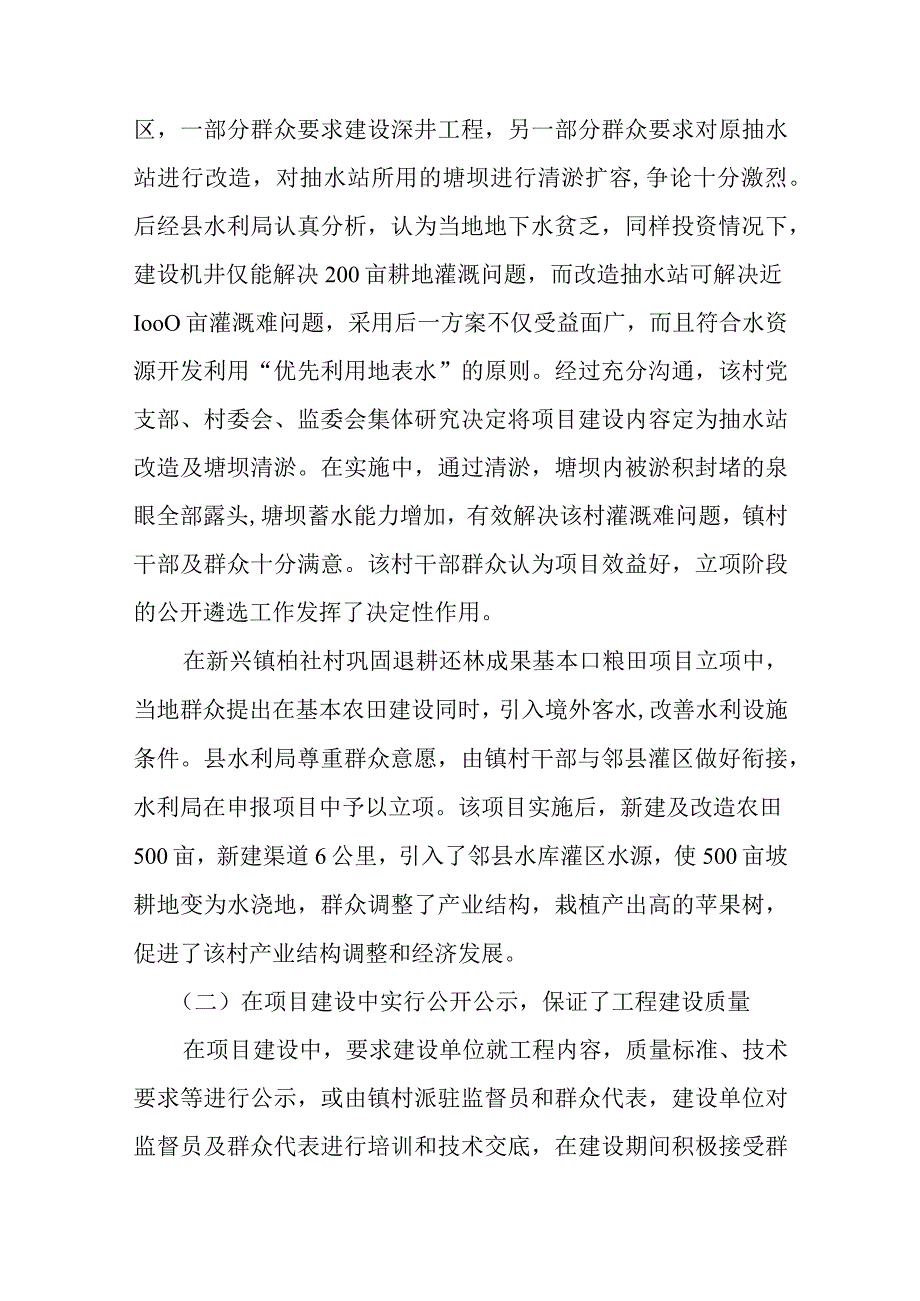 县水利局在项目建设管理中推行公开公示制度工作经验总结交流材料.docx_第2页