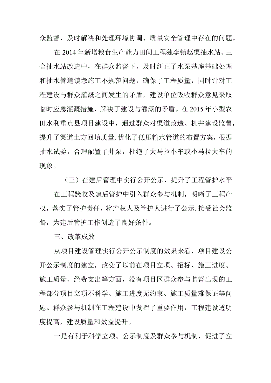 县水利局在项目建设管理中推行公开公示制度工作经验总结交流材料.docx_第3页