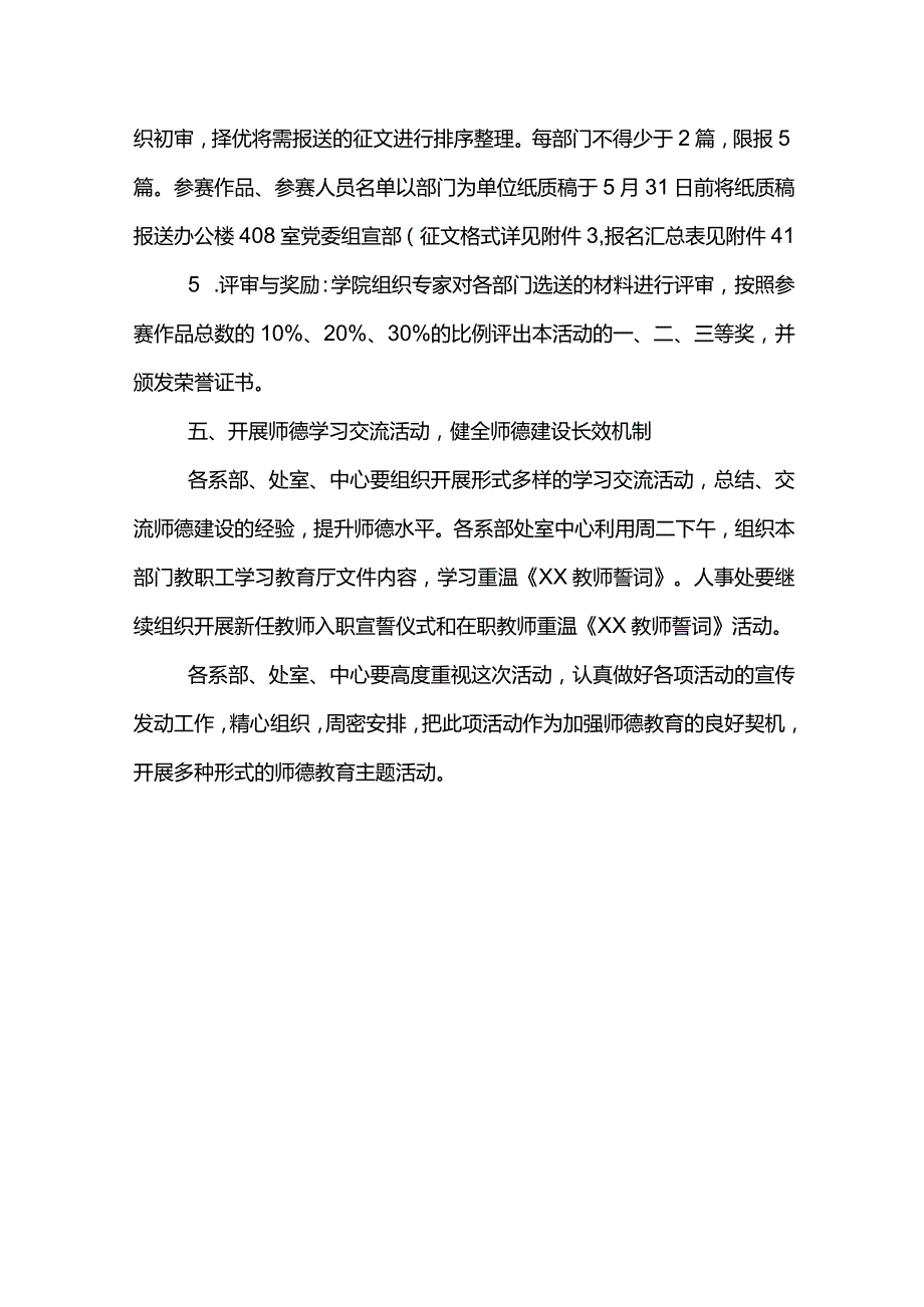 学院“不忘初心立德树人”师德师风活动方案范文.docx_第3页