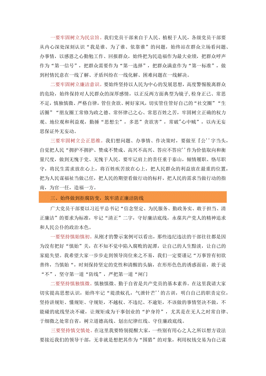 在党风廉政警示教育会议上的讲话.docx_第2页