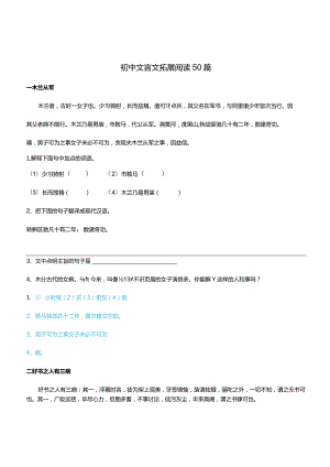 初中文言文拓展阅读50篇加答案.docx