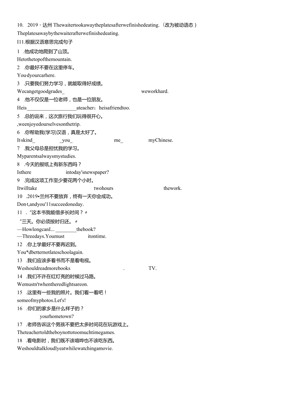 归类复习（二）句型专练(Modules1－4).docx_第2页