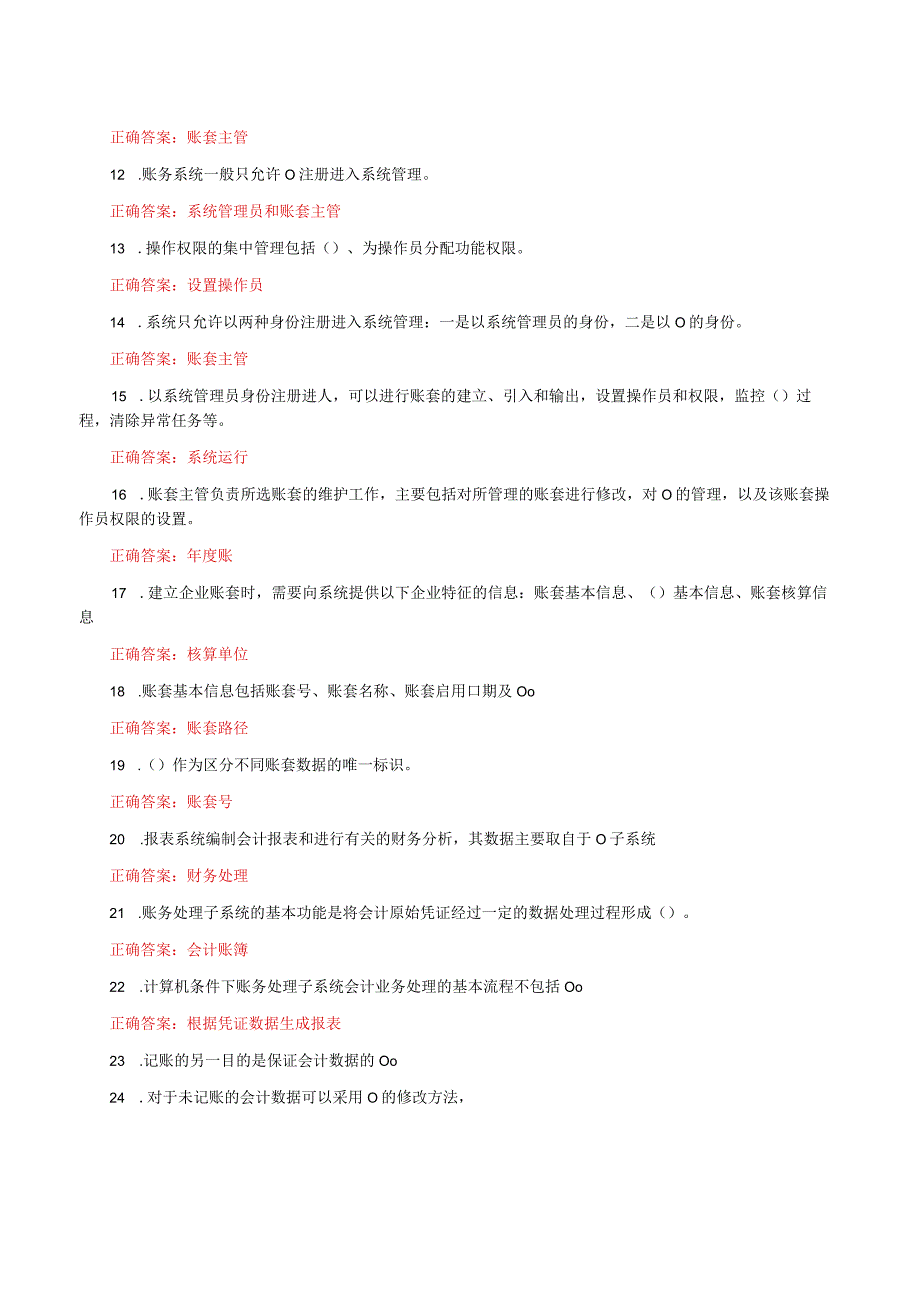 国家开放大学电大《电算化会计》形考任务1及3网考题库答案.docx_第2页