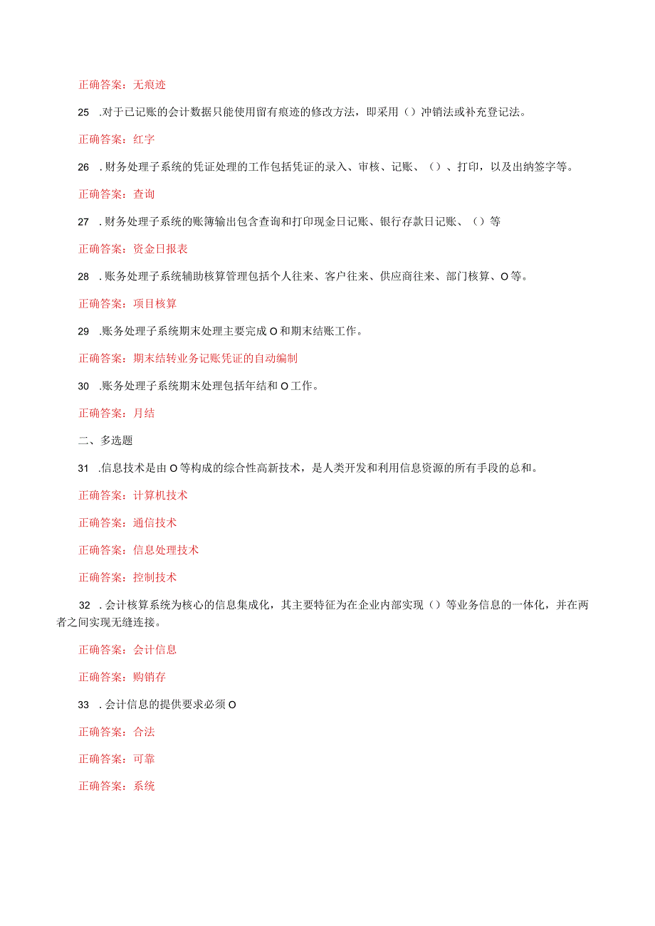 国家开放大学电大《电算化会计》形考任务1及3网考题库答案.docx_第3页