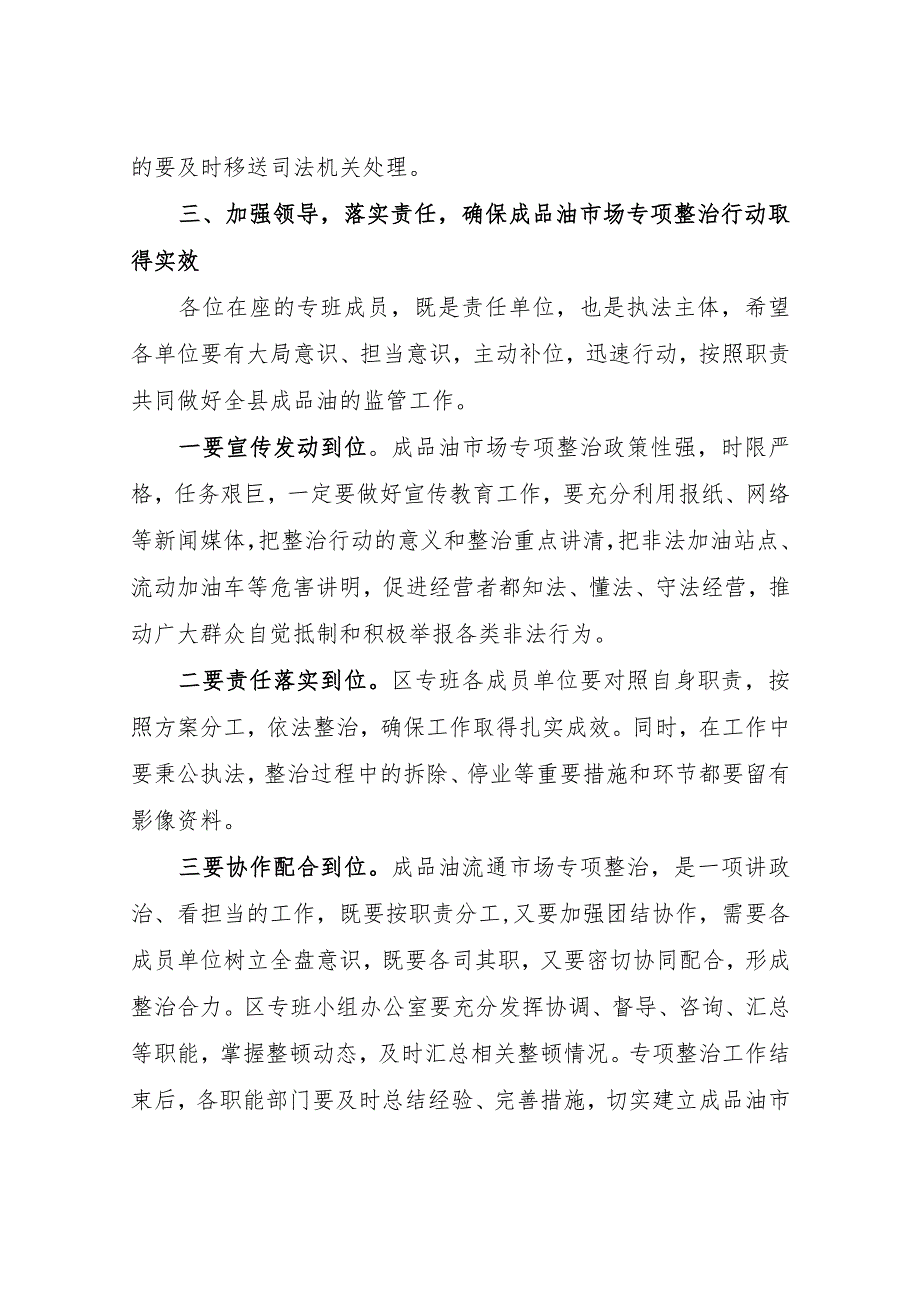 在全区成品油流通市场专项整治行动动员会议上的讲话.docx_第3页