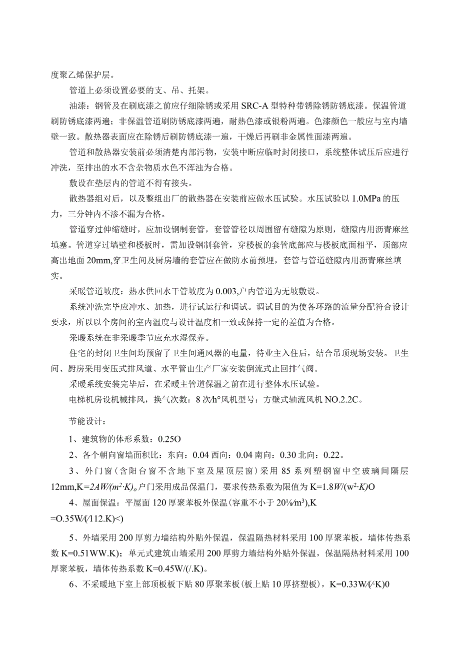 建筑环境与设备工程实习报告.docx_第3页