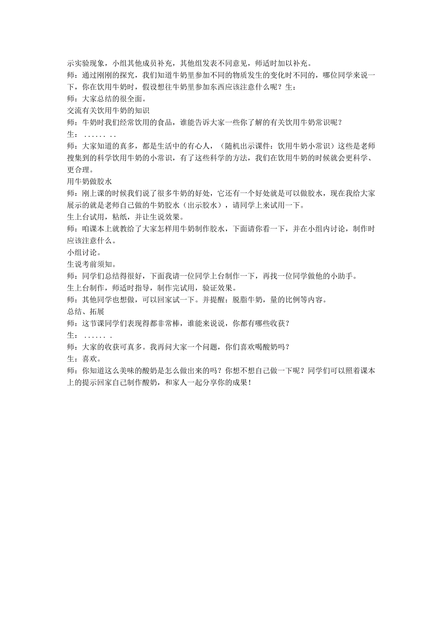 六年级科学上册8牛奶的变化教学设计青岛2.docx_第2页