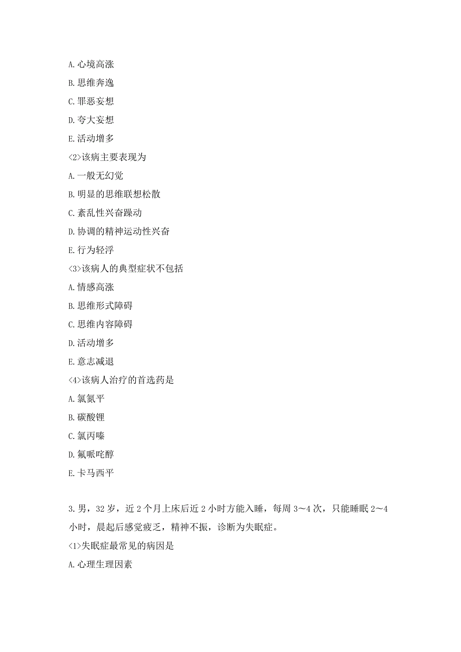 执医医师精神神经系统练习题（17）.docx_第2页