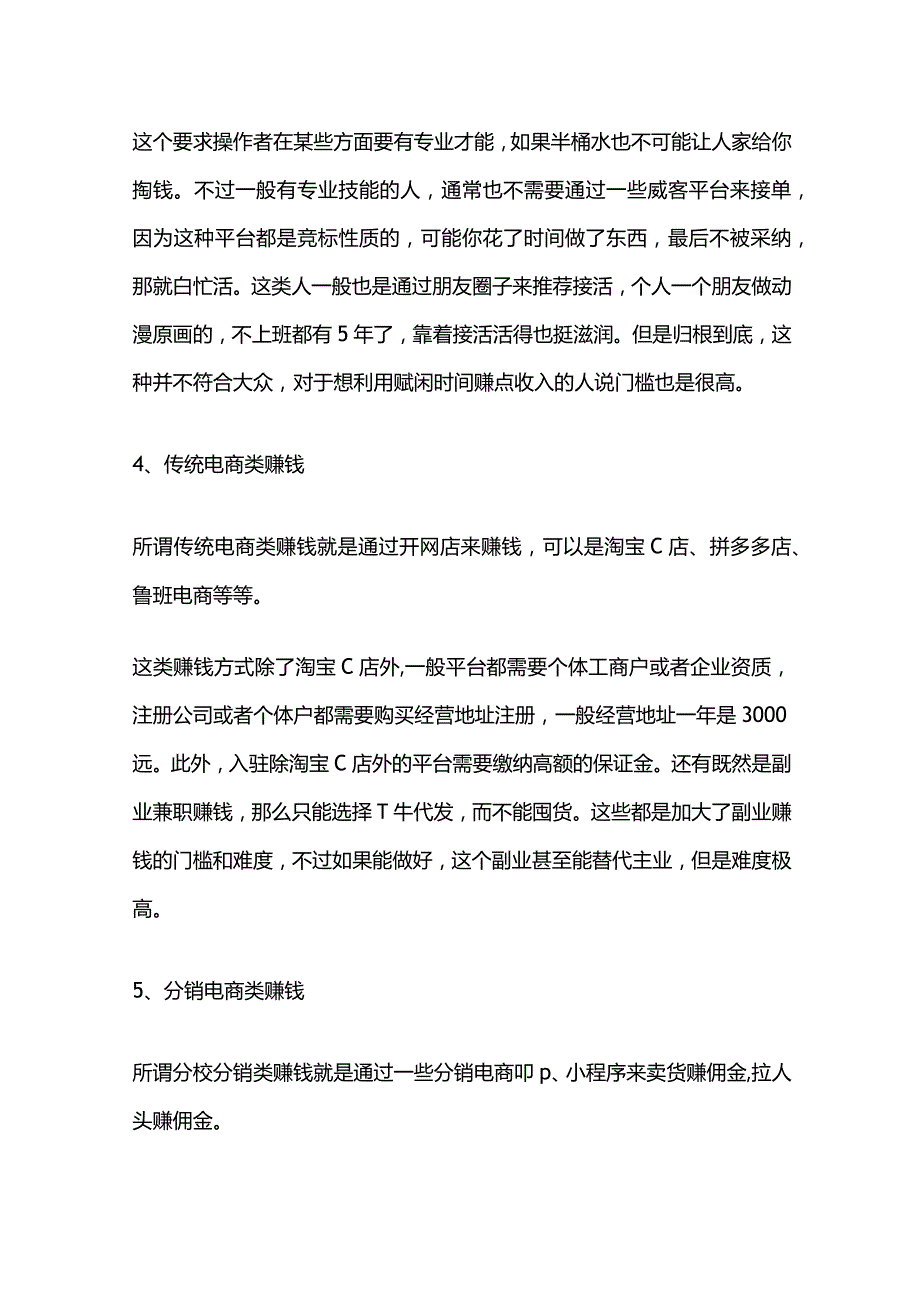 对于副业兼职赚钱干货文章的分析.docx_第3页