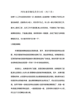 对于副业兼职赚钱干货文章的分析.docx