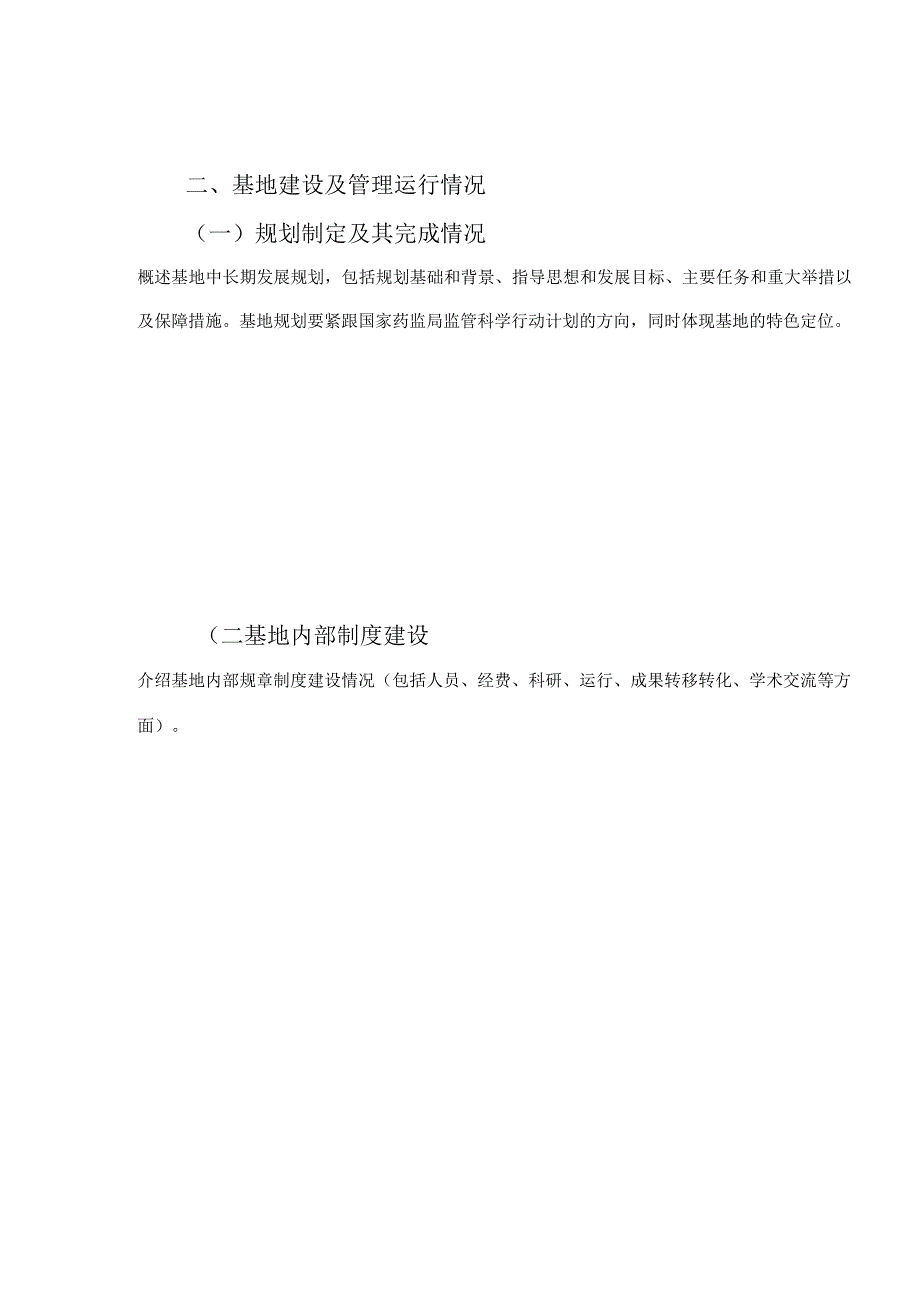 广东省药品监督管理局监管科学研究基地评估报告.docx_第3页