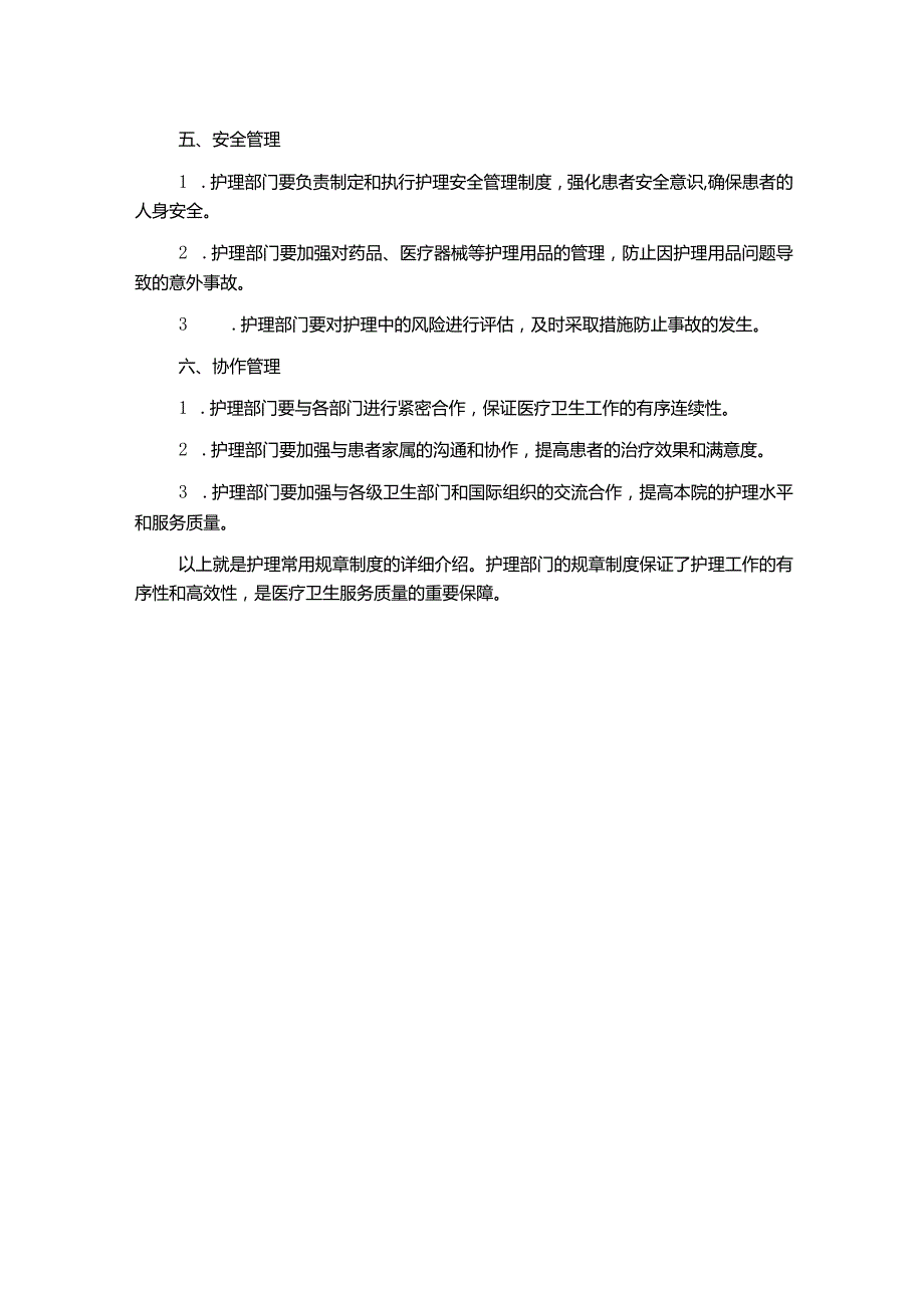 护理常用规章制度.docx_第2页