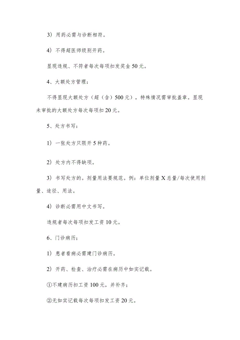 医保制度管理制度优秀6篇.docx_第2页