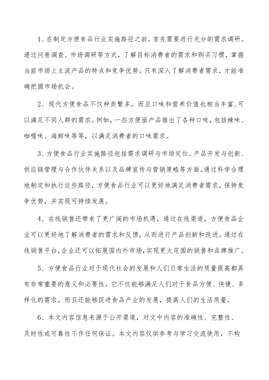 即食糕点项目经营分析报告.docx_第2页