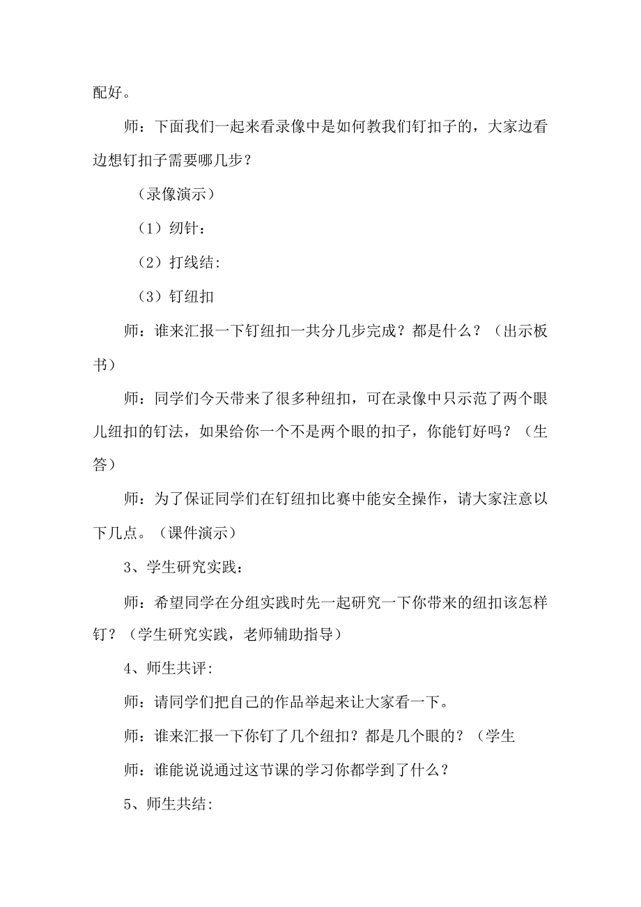 小学劳动教育教案大全.docx_第3页