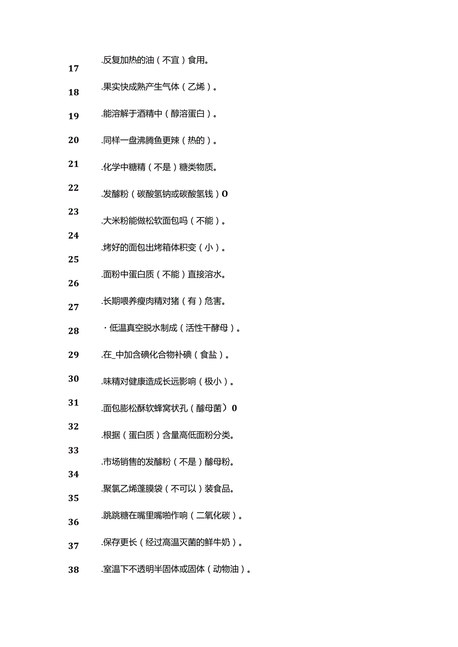 学习强国：2023年9月1-30速记版.docx_第2页