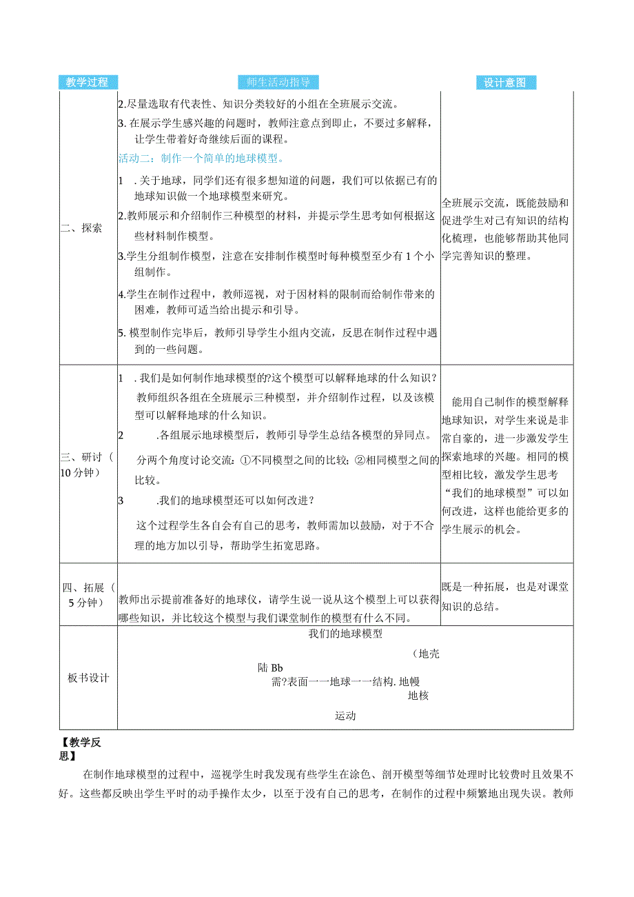 我们的地球模型核心素养目标教案表格式新教科版科学六年级上册.docx_第3页