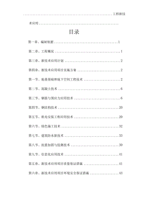 工程新技术应用(共六章可编辑).docx