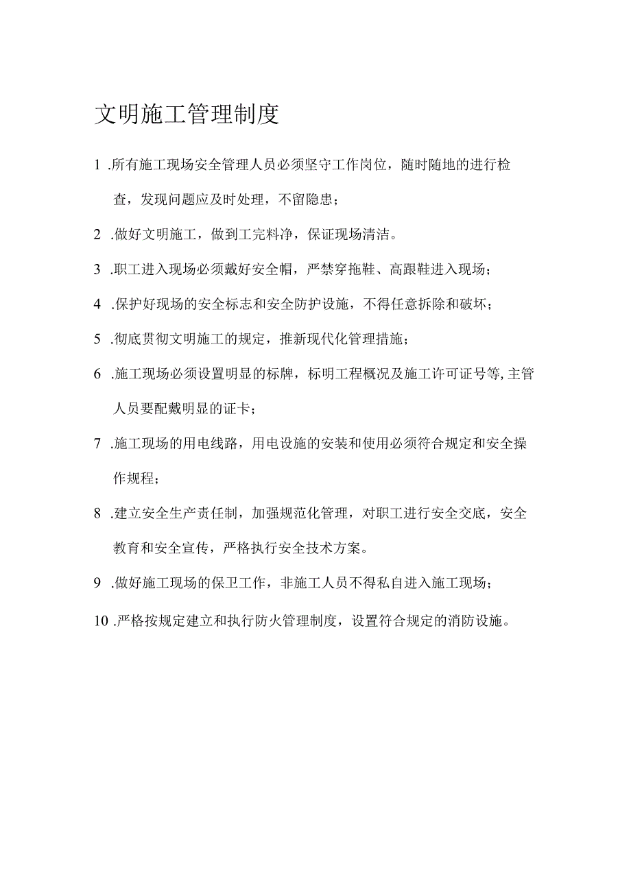 工程项目管理规定.docx_第3页