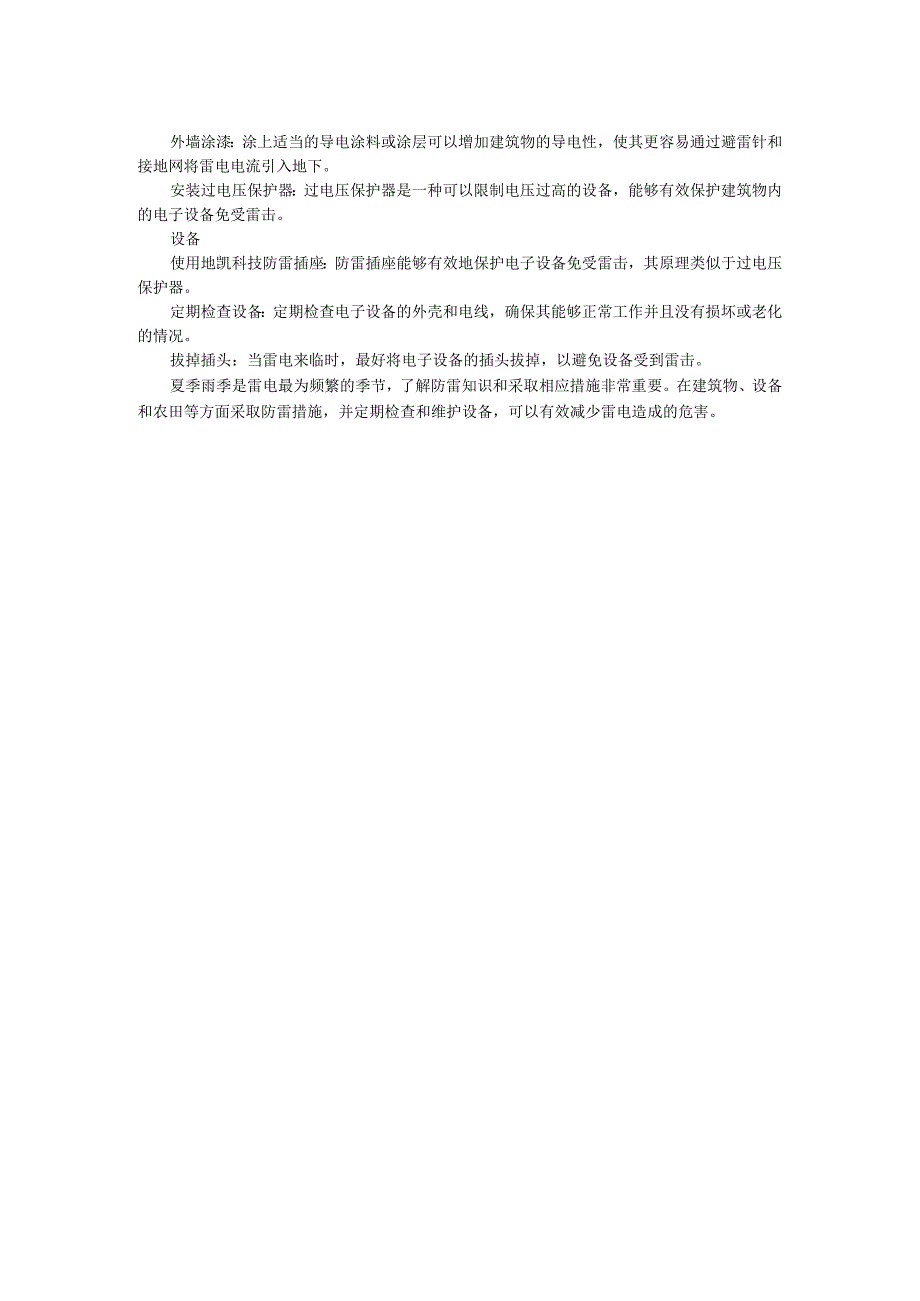 夏季防雷的综合应用解决方案.docx_第2页