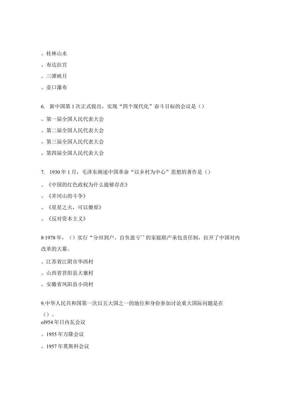 学习强国答题试题.docx_第2页