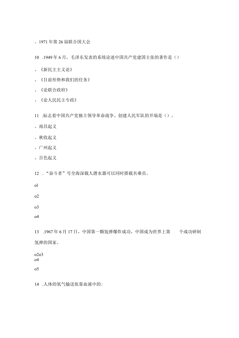 学习强国答题试题.docx_第3页