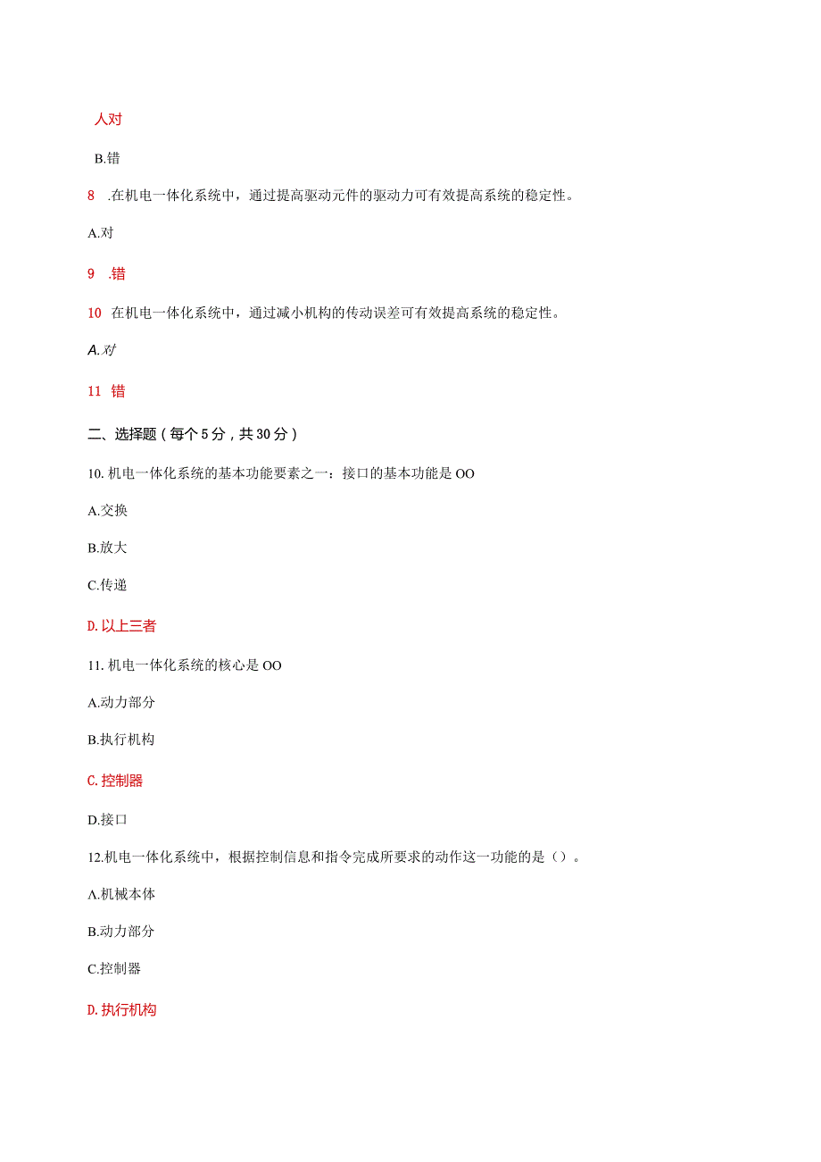 国家开放大学电大《机电一体化系统》机考形考任务1及4题库答案.docx_第2页