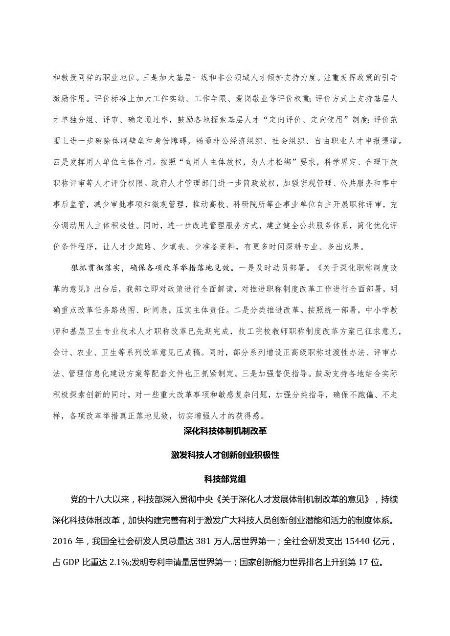 创新人才评价机制充分发挥评价“指挥棒”作用.docx_第2页