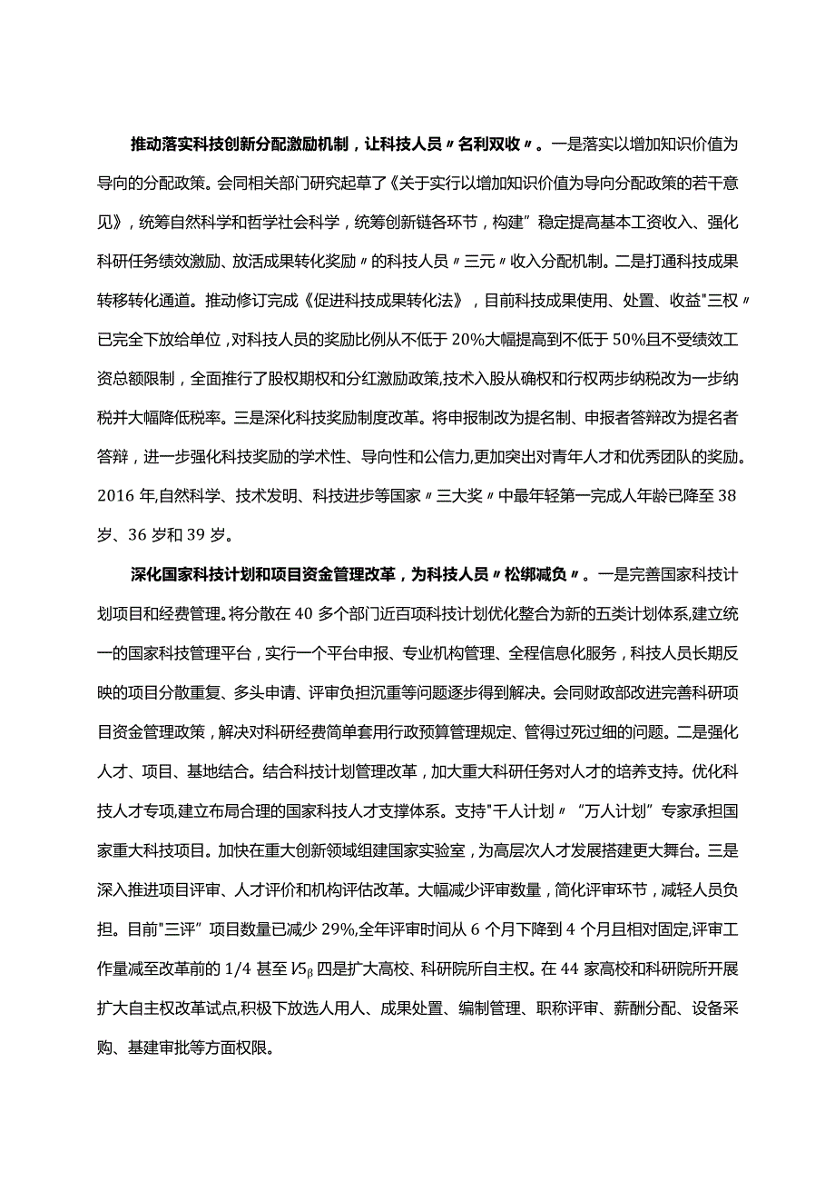 创新人才评价机制充分发挥评价“指挥棒”作用.docx_第3页