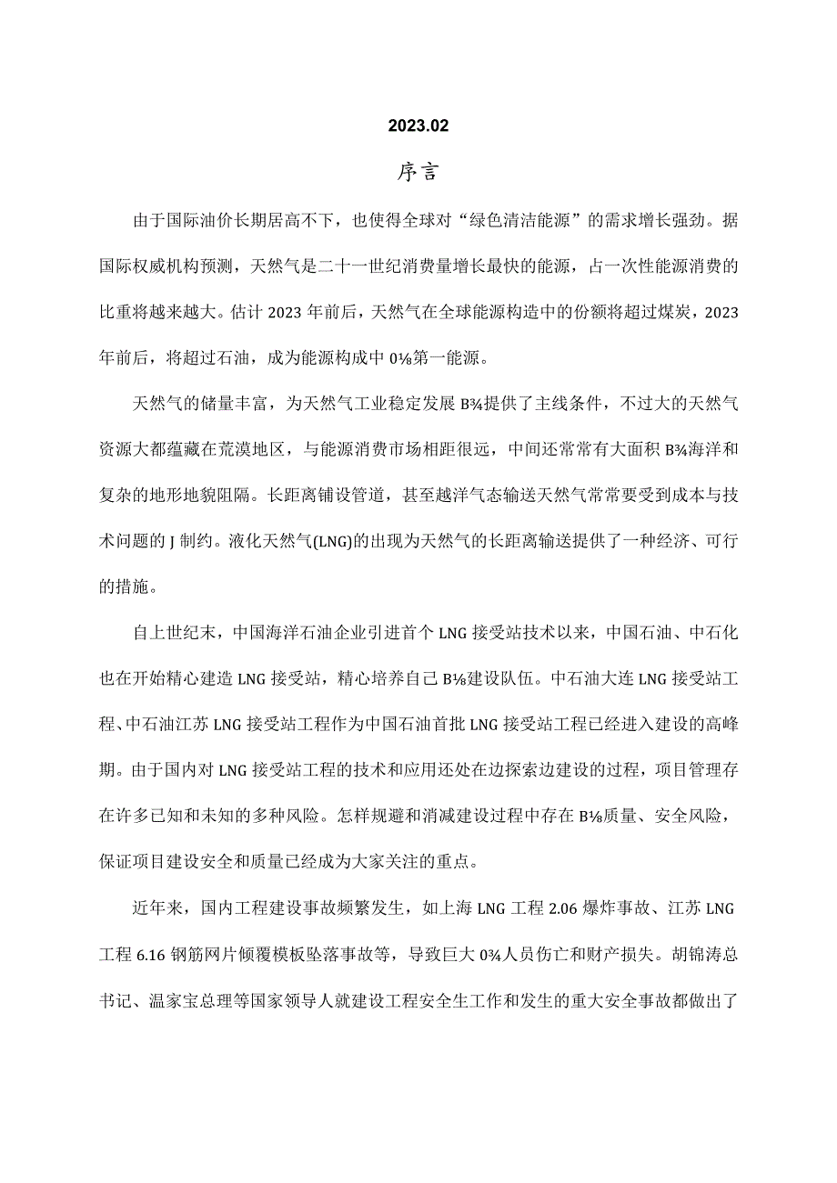 工程建设事故案例警示总览.docx_第2页