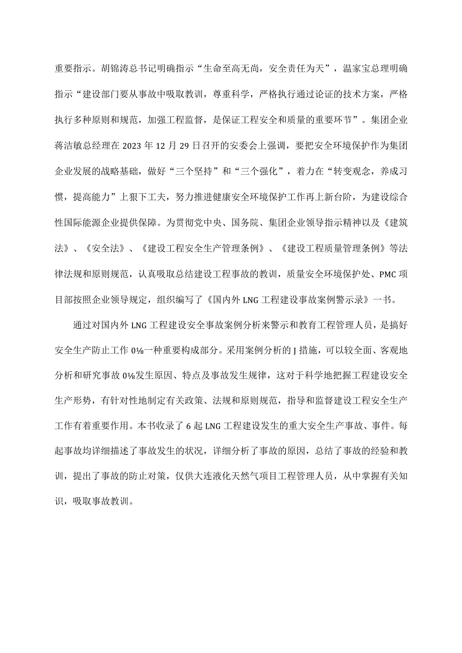 工程建设事故案例警示总览.docx_第3页