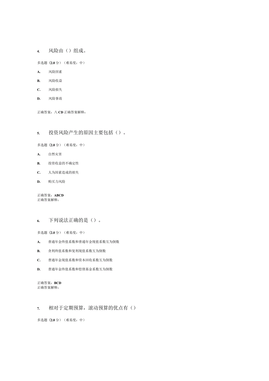 国开（电大）《财务管理基础》作业练习（1-3）答案.docx_第2页