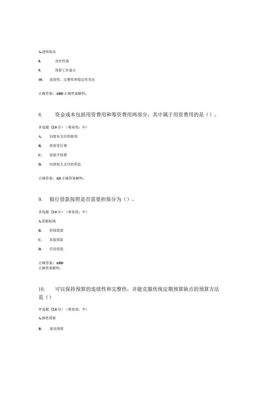 国开（电大）《财务管理基础》作业练习（1-3）答案.docx_第3页