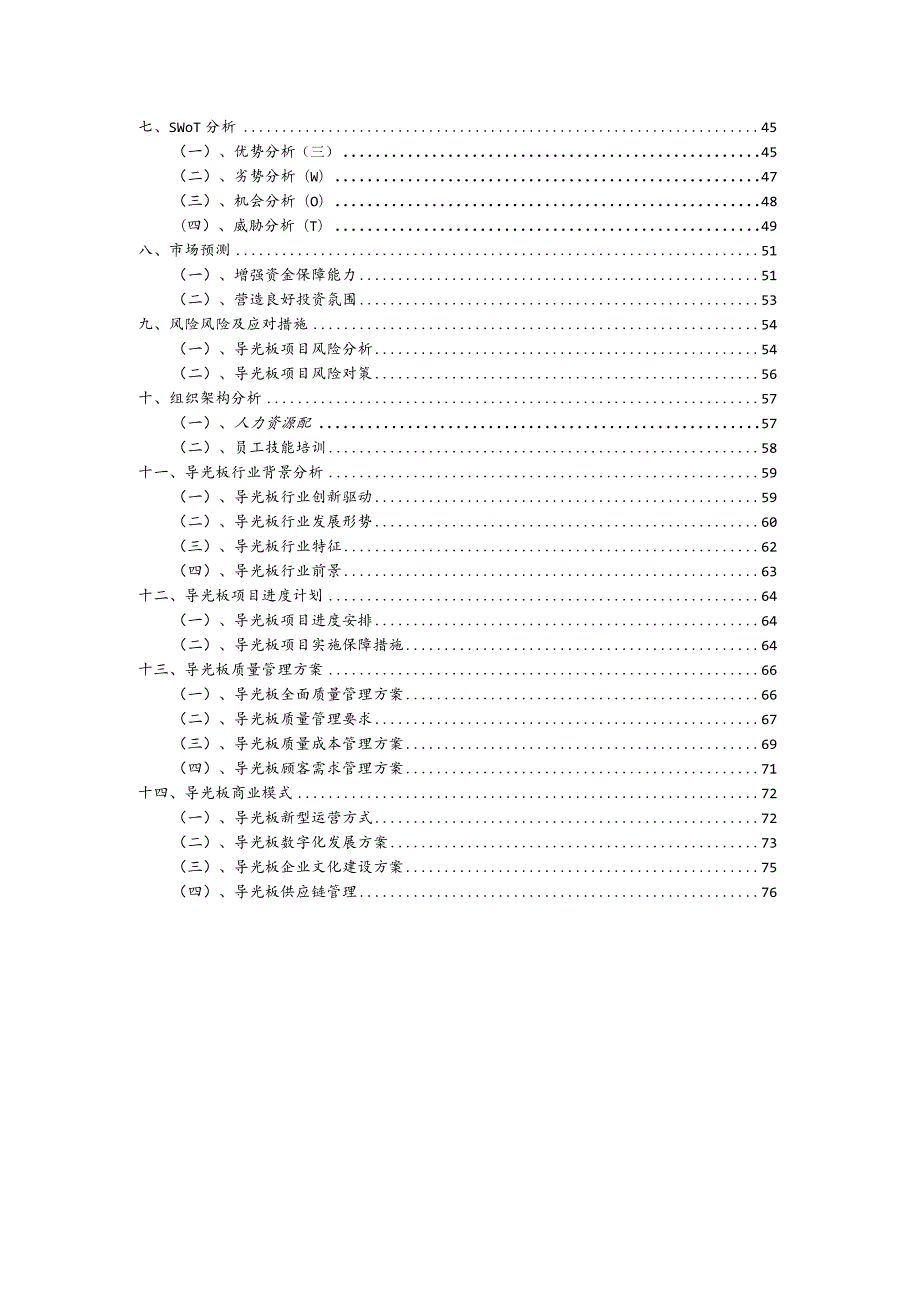 导光板行业商业计划书.docx_第3页