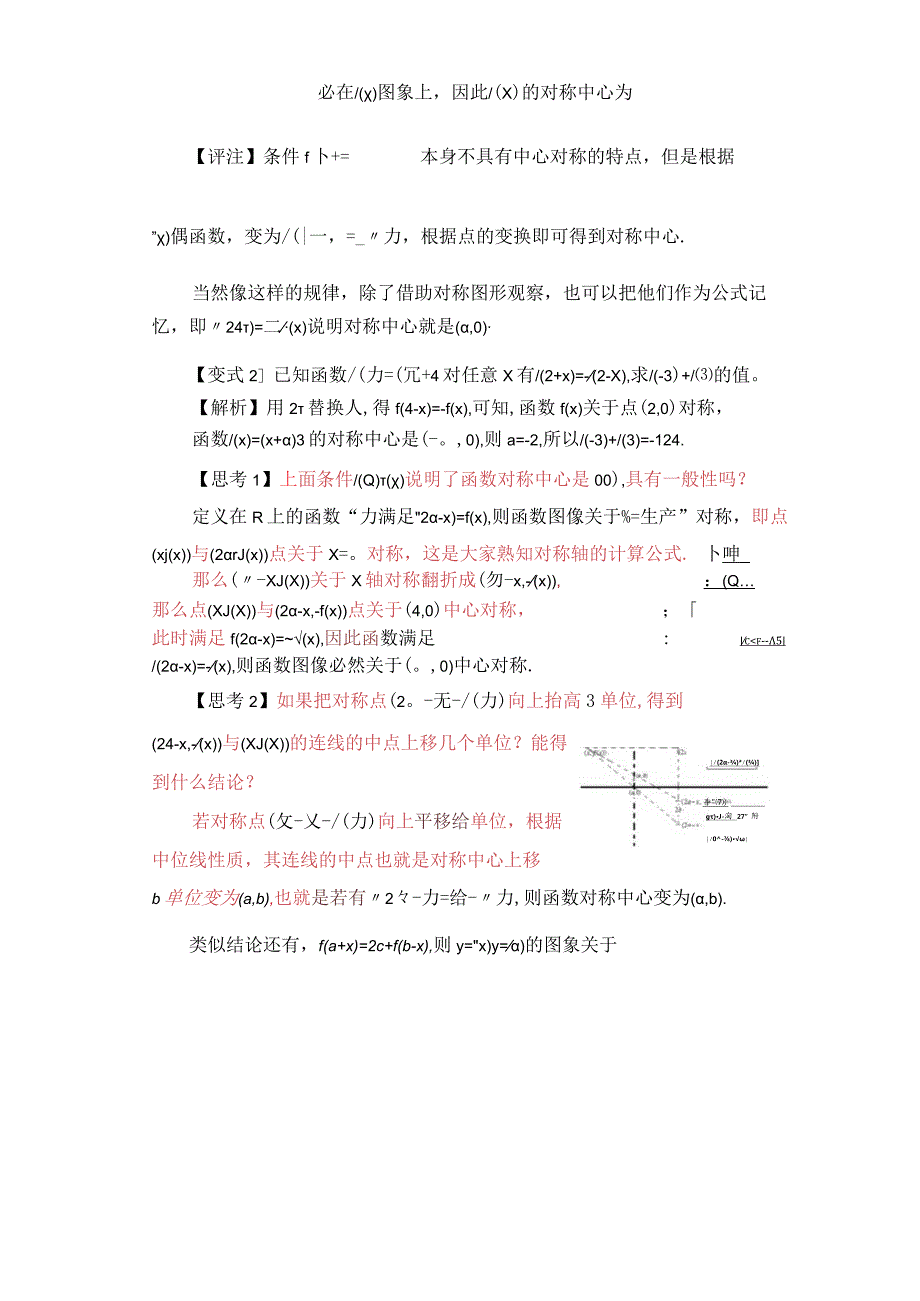 函数对称中心的求解方法探究及应用.docx_第2页