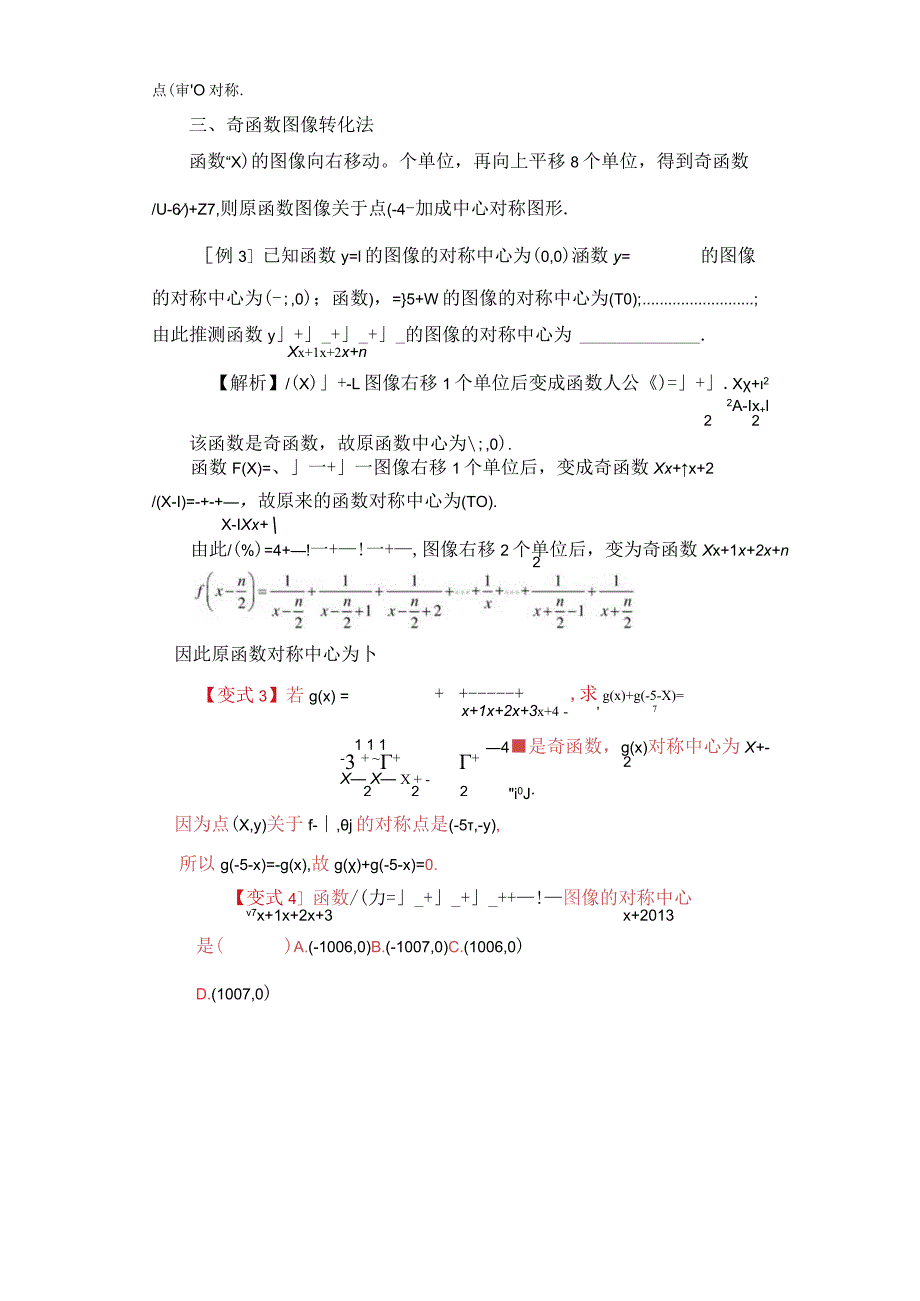 函数对称中心的求解方法探究及应用.docx_第3页