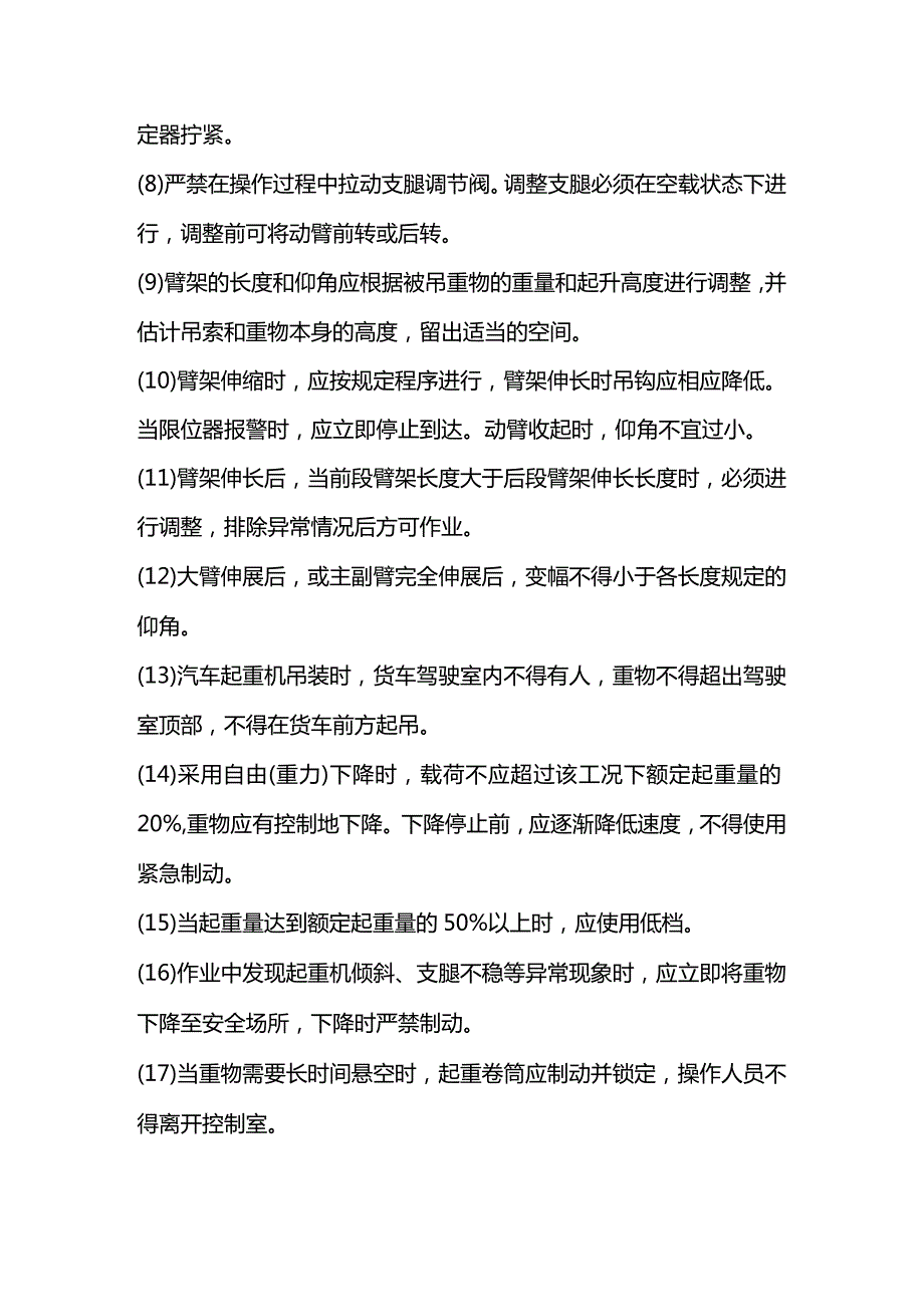 技能培训资料之起重机械安全操作规程.docx_第2页