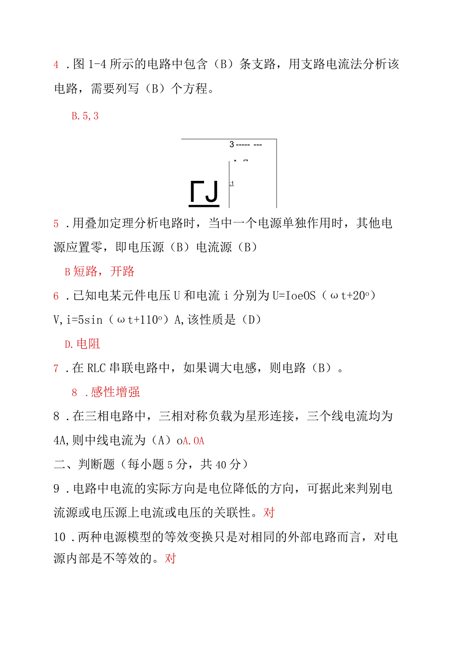 国开一网一平台最新《电工电子技术》机考真题4.docx_第2页