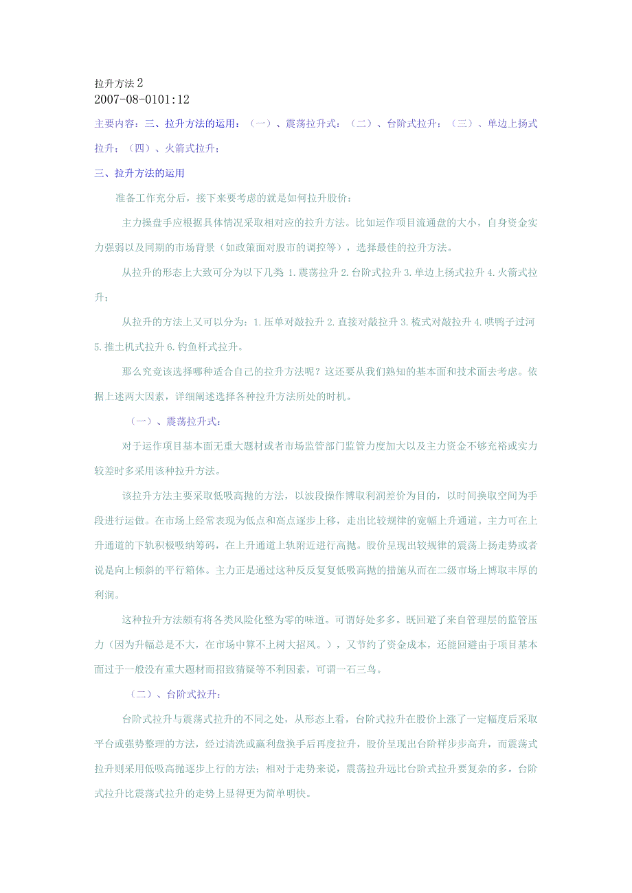 拉升方法2.docx_第1页