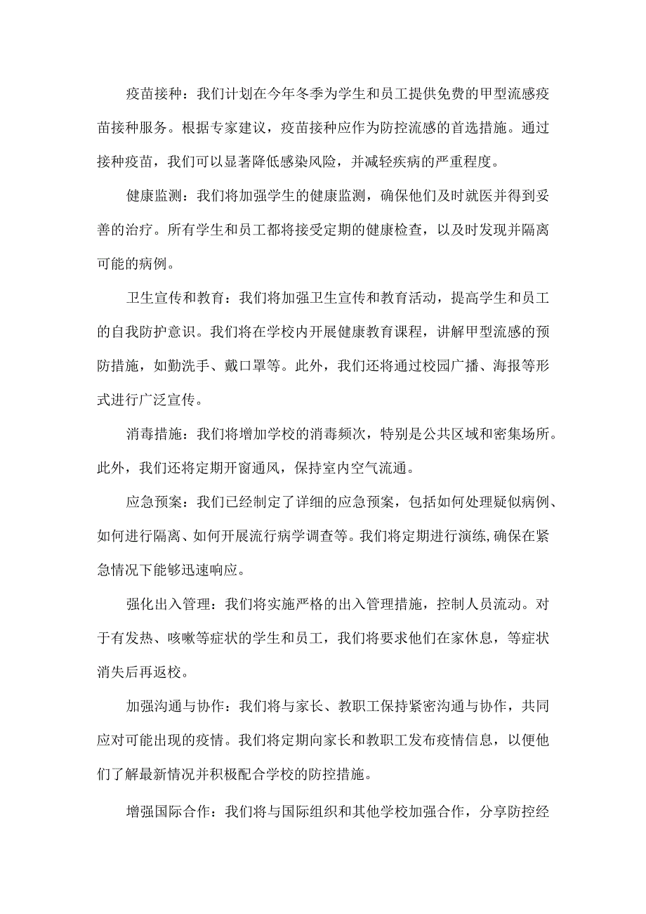 学校XXXX年甲型流感防治及应急预案范文.docx_第2页