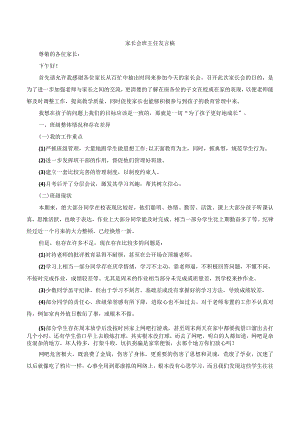 家长会班主任发言稿.docx