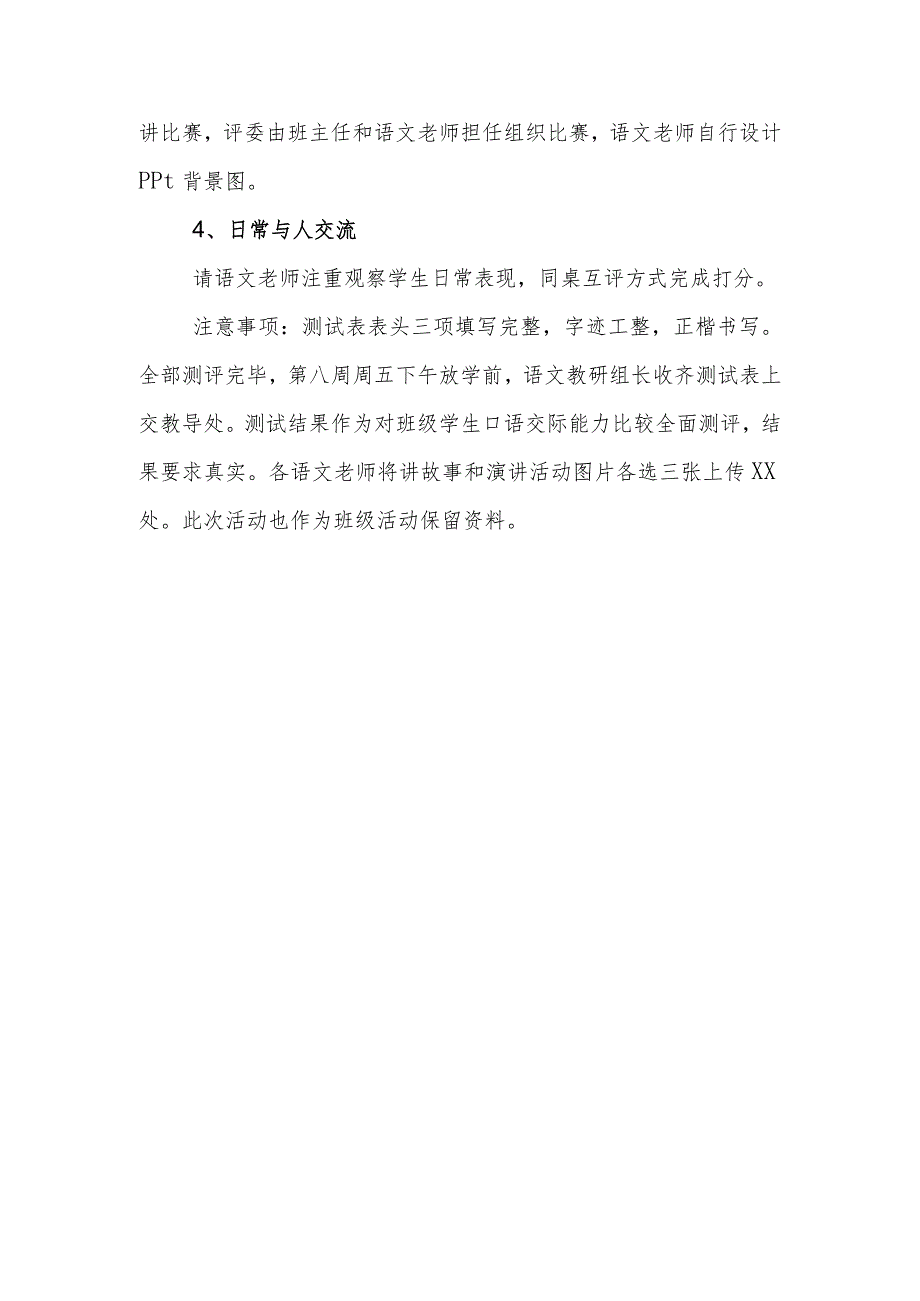 学校语言文字口语测试评价方案.docx_第3页